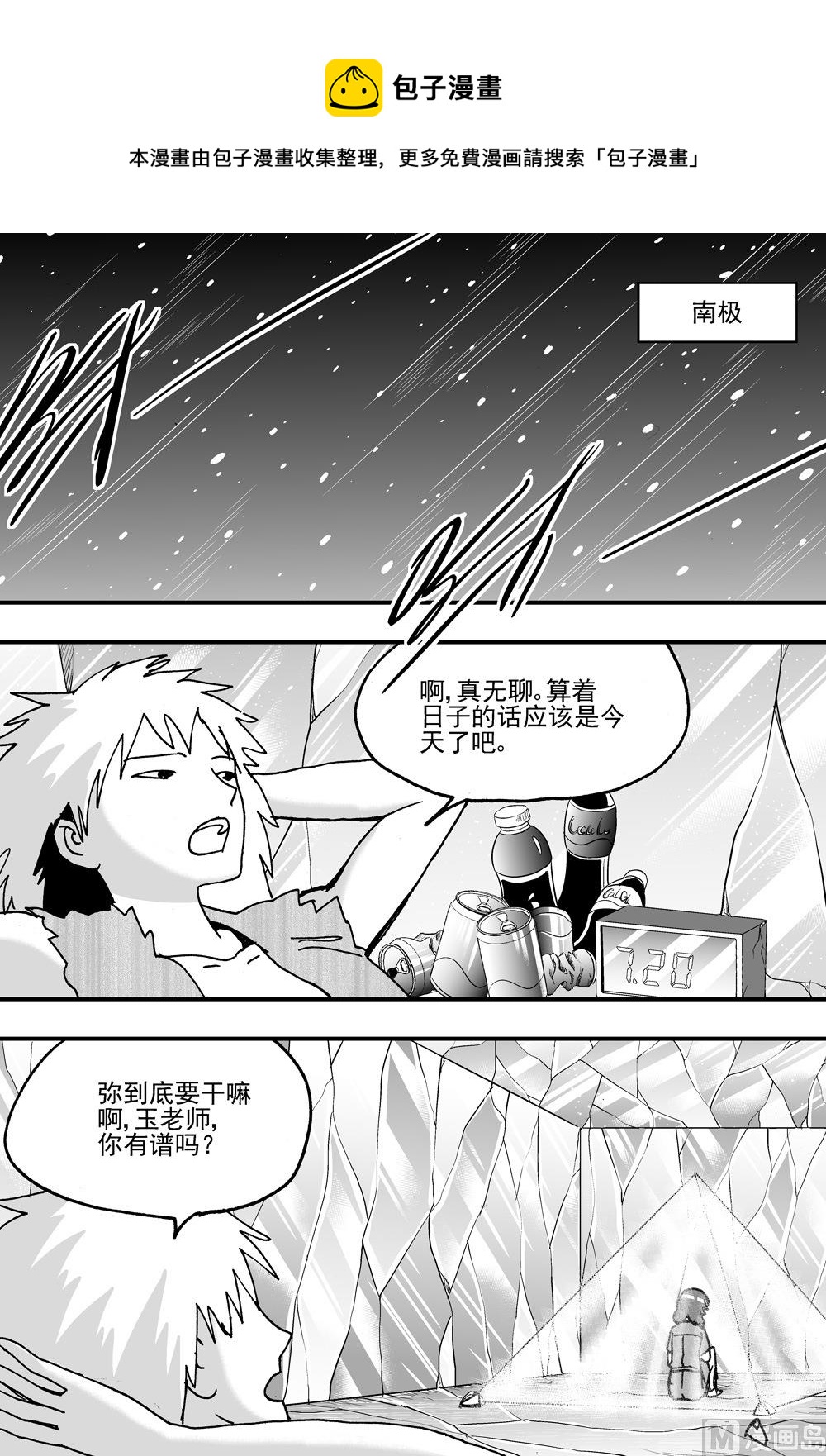 可樂味的夏天 - 第102話 - 2