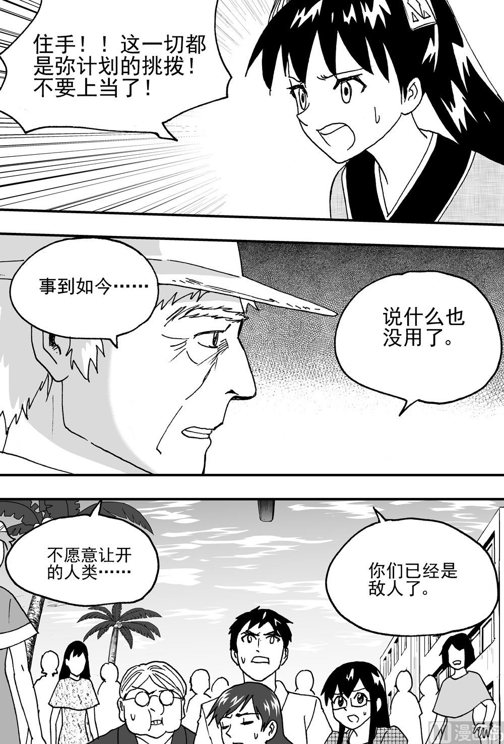 可樂味的夏天 - 第104話 - 3