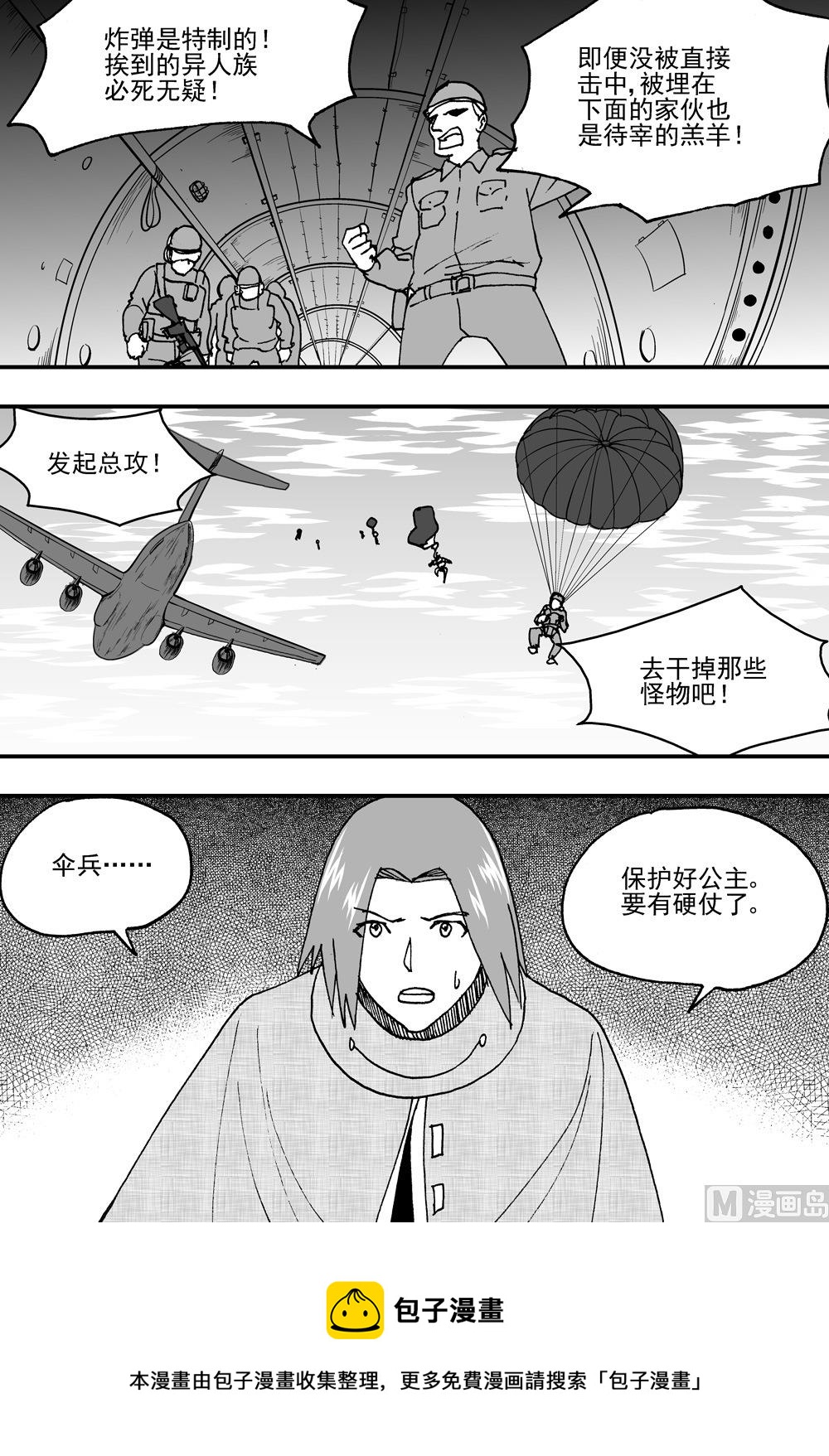 可樂味的夏天 - 第108話 - 3