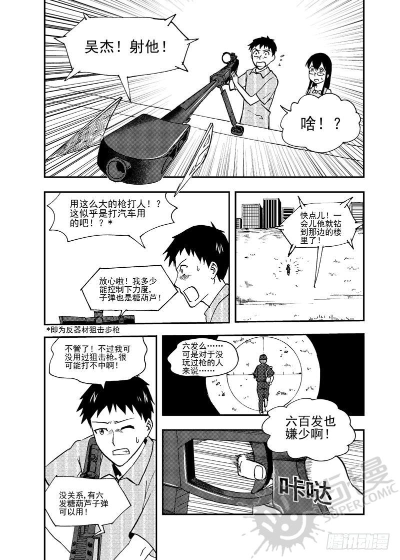 第5话 糖葫芦狙击 02-第12话