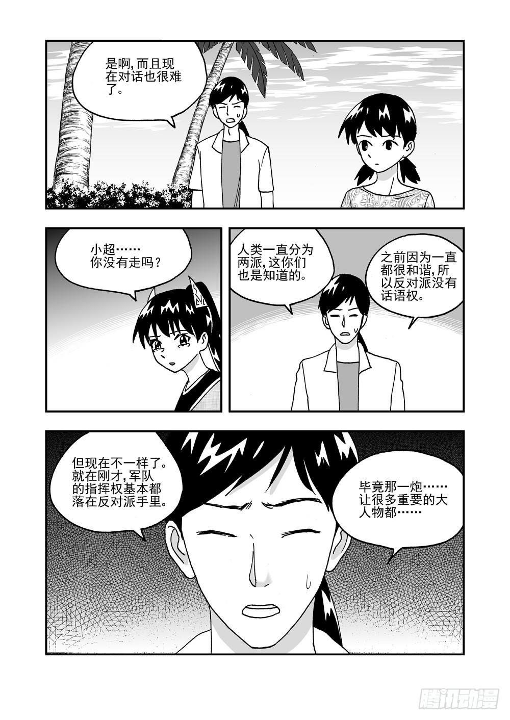 第2部57话 自保（下）-第114话