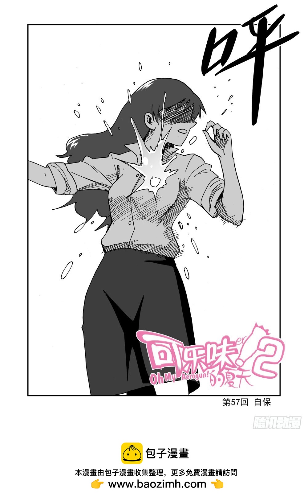 第2部57话 自保（下）-第114话