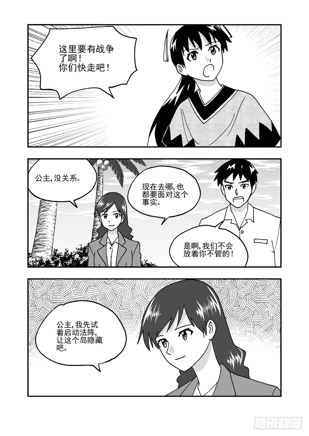 第2部57话 自保（下）-第114话