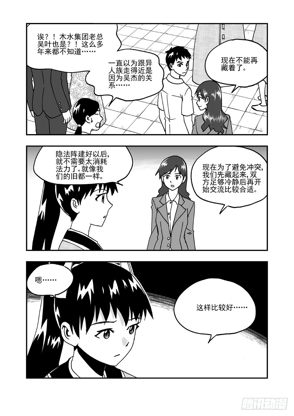 第2部57话 自保（下）-第114话