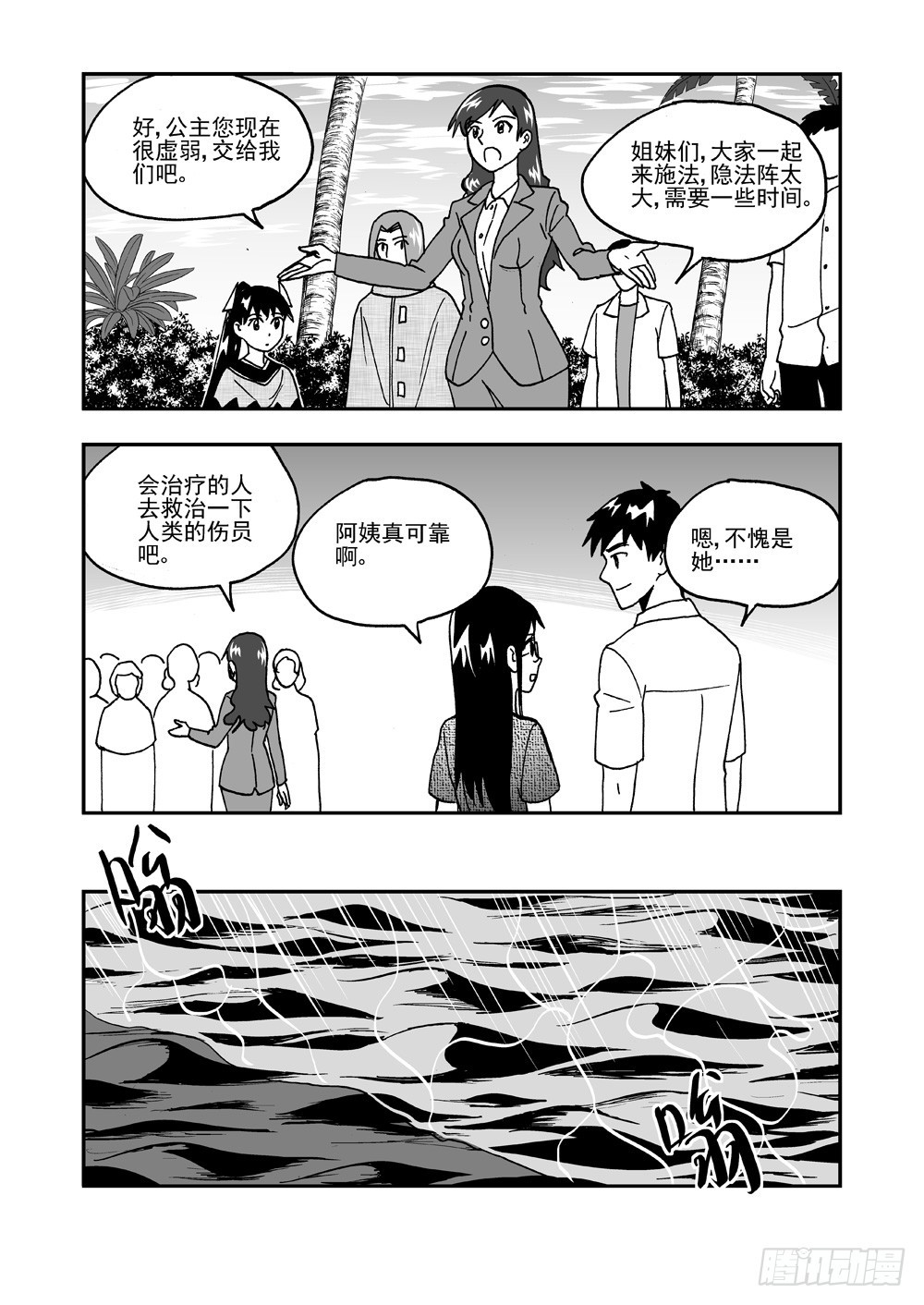 第2部57话 自保（下）-第114话