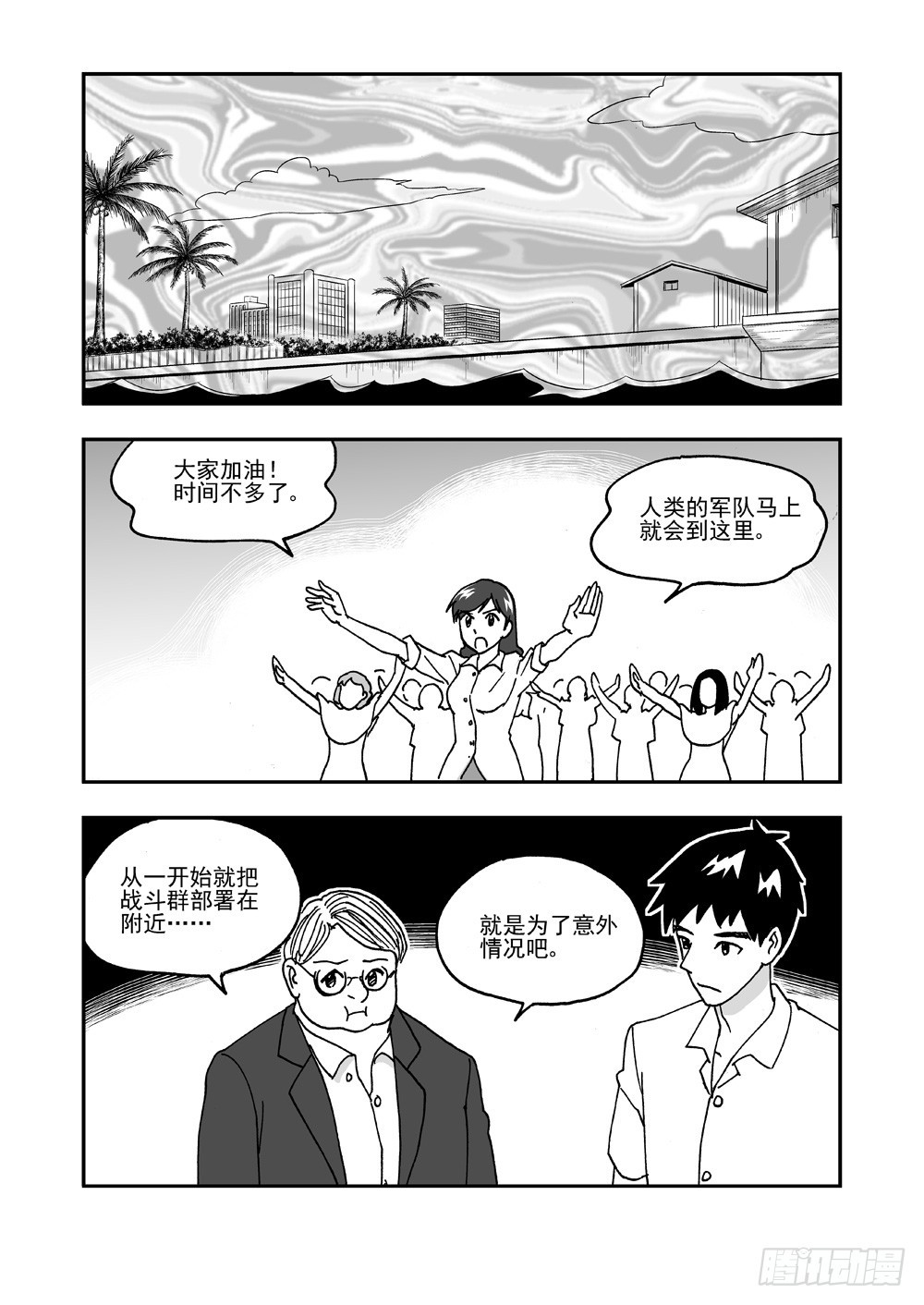 第2部57话 自保（下）-第114话