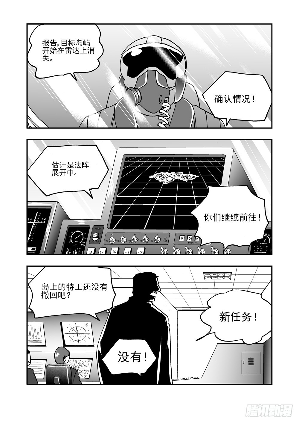 第2部57话 自保（下）-第114话