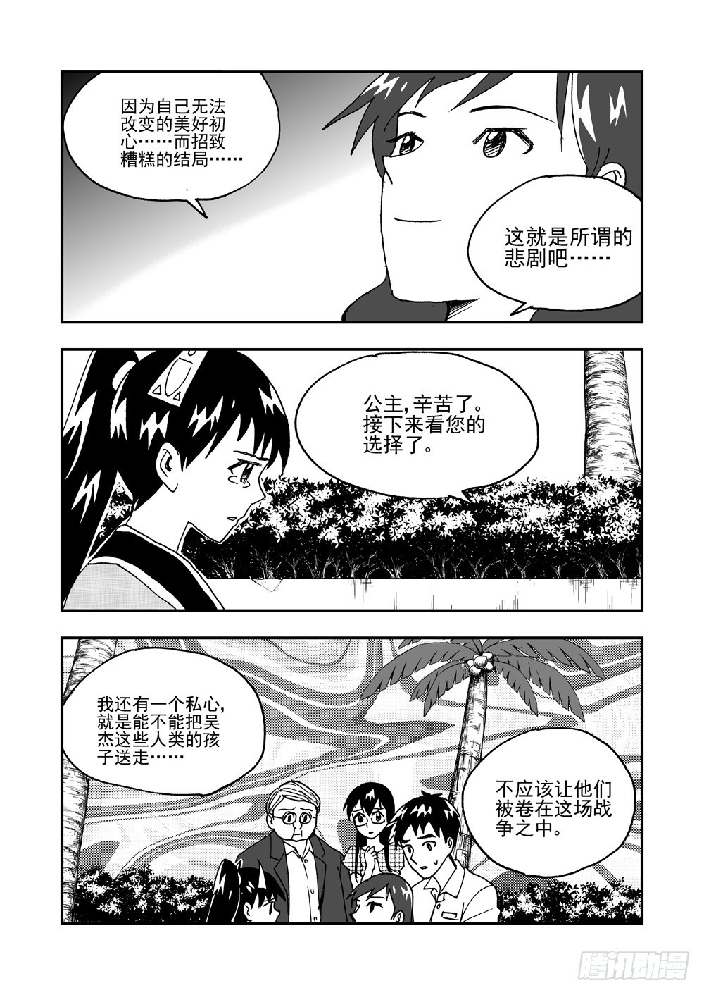 第2部59话 放弃-第116话