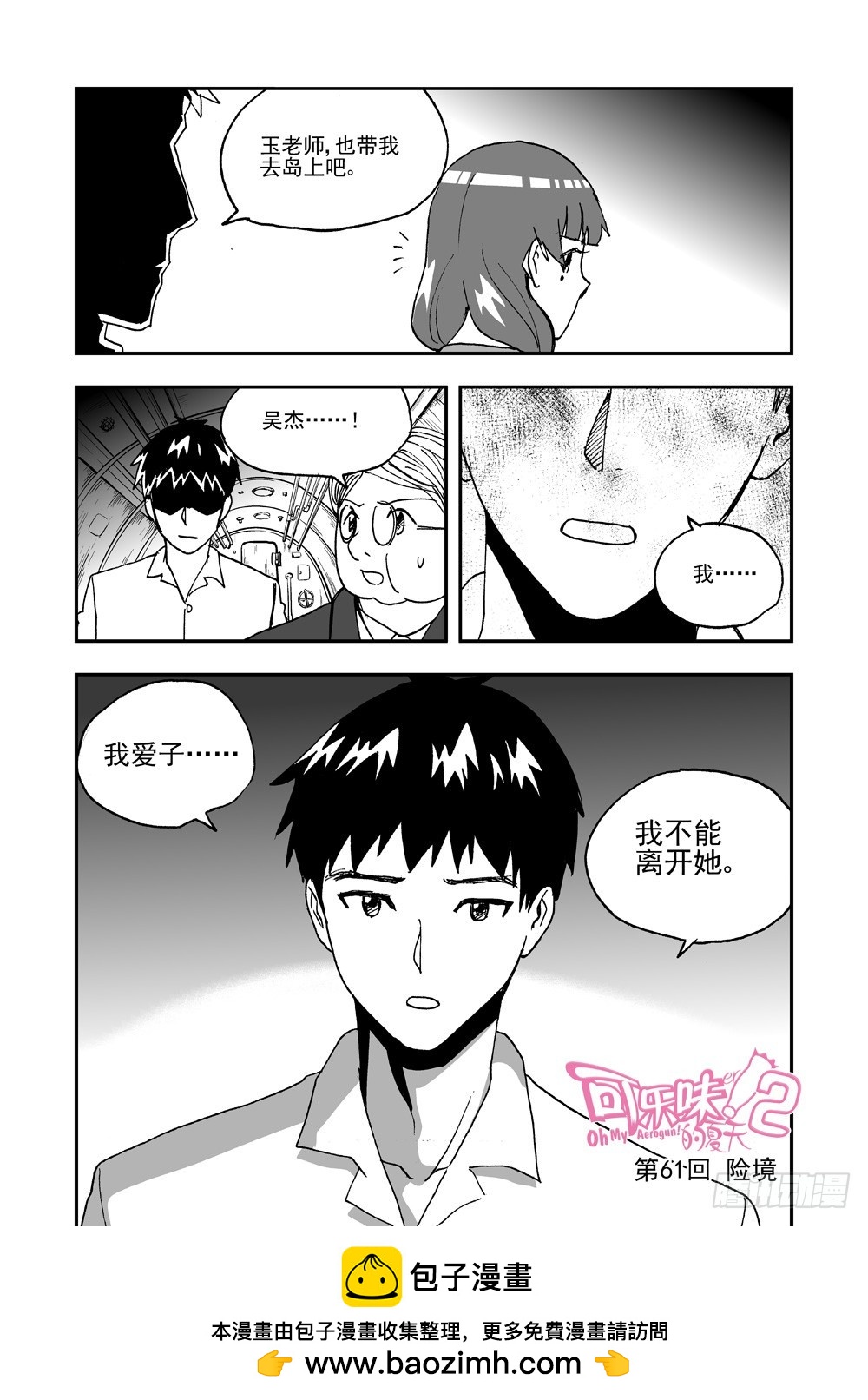 第2部61话 险境-第118话