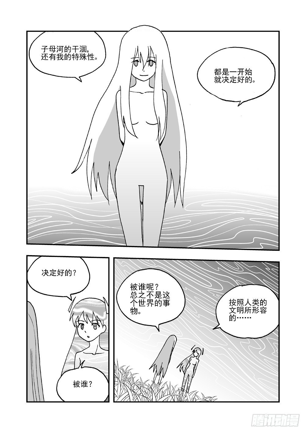 第2部63话 诞生-第120话