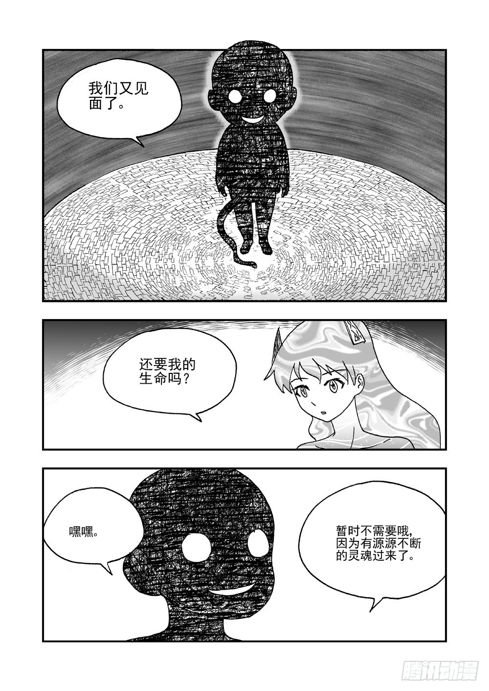 第2部63话 诞生-第120话