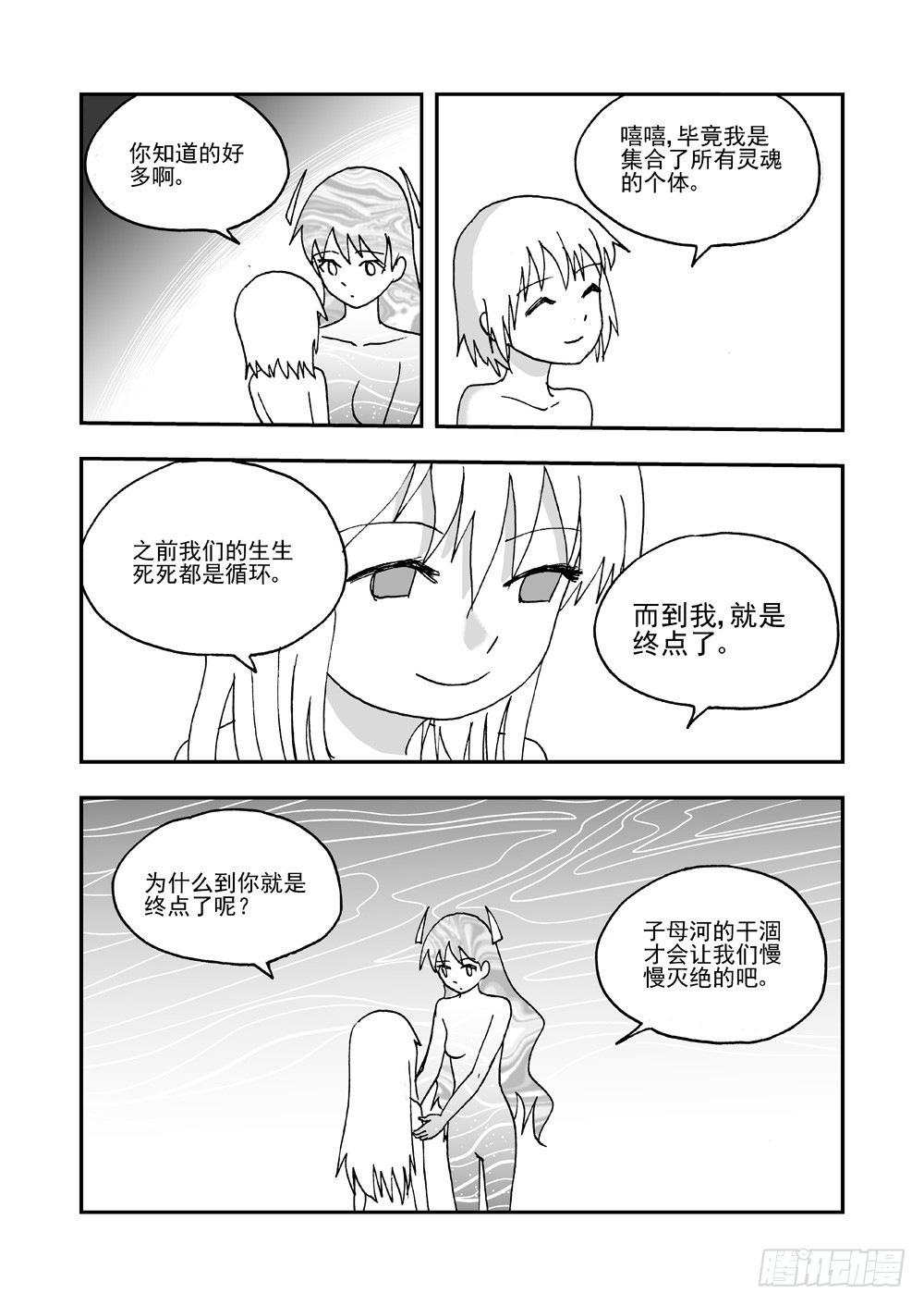 第2部63话 诞生-第120话