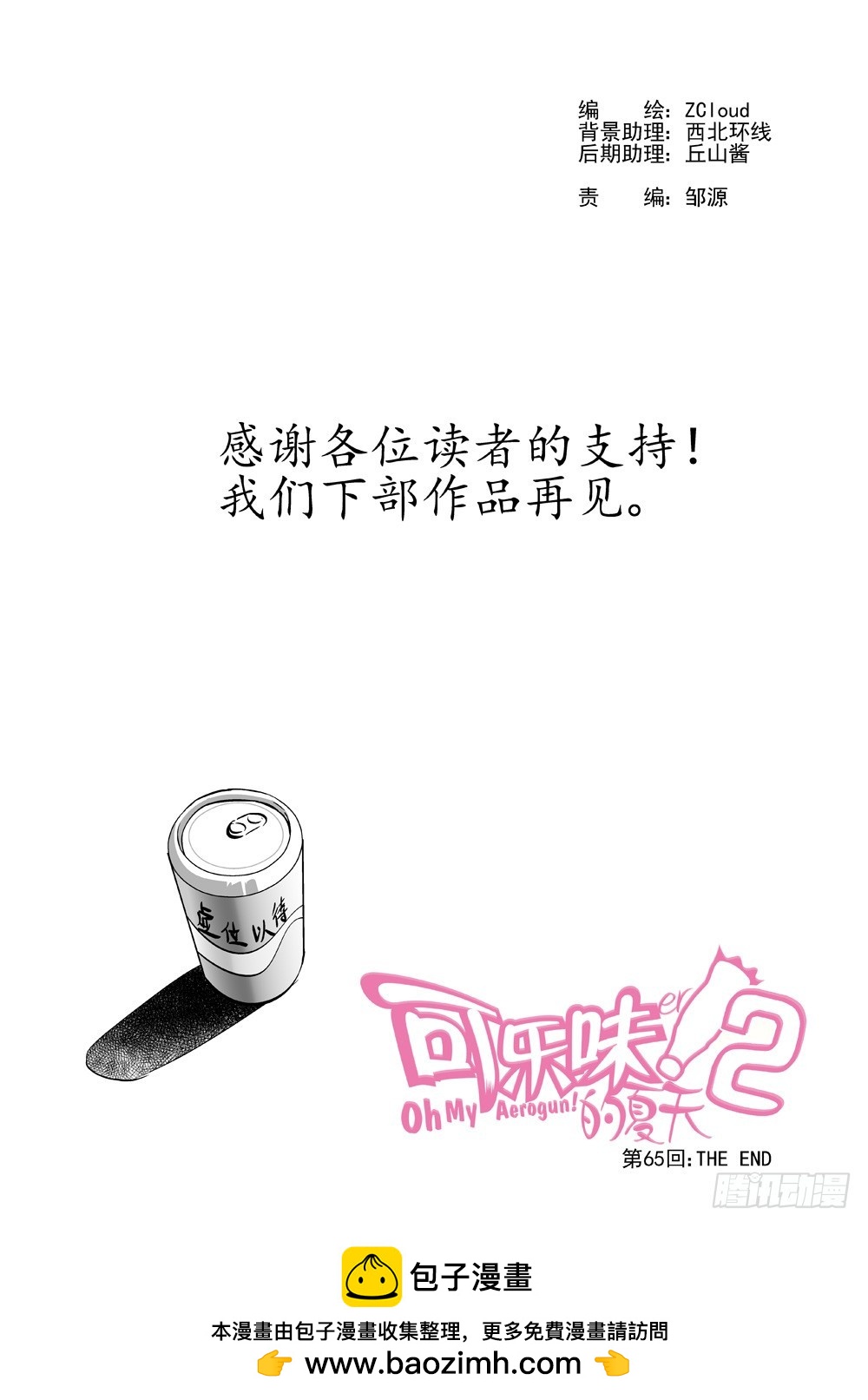 第2部65话 THE END-第122话