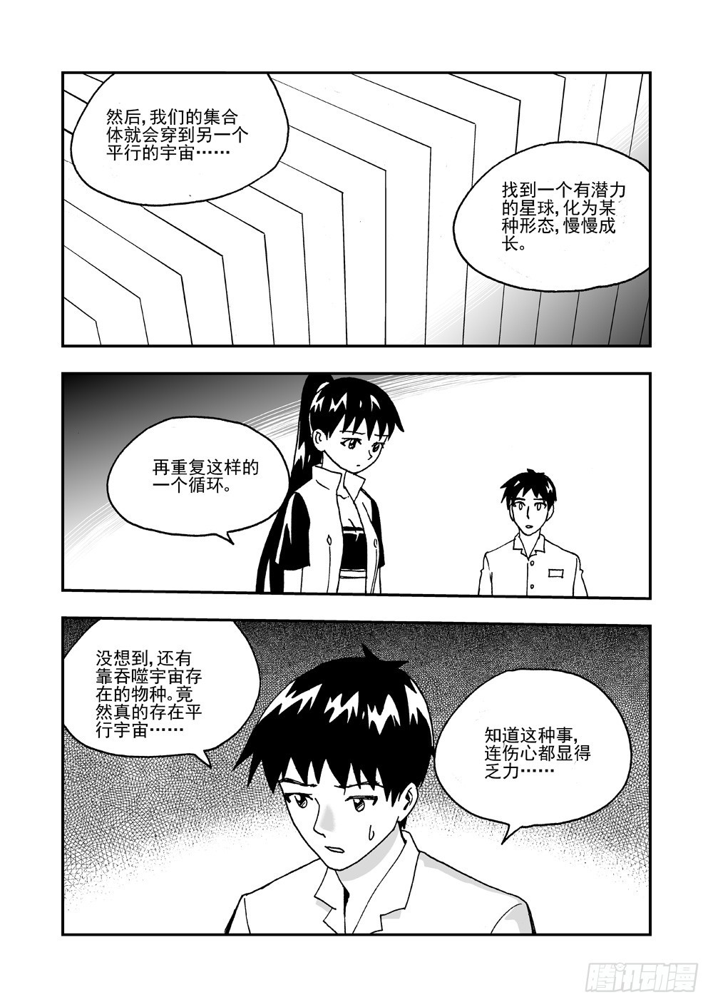 第2部65话 THE END-第122话