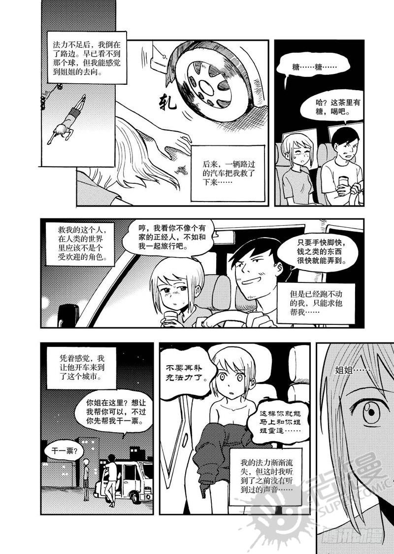 第6话 姐妹 02-第14话