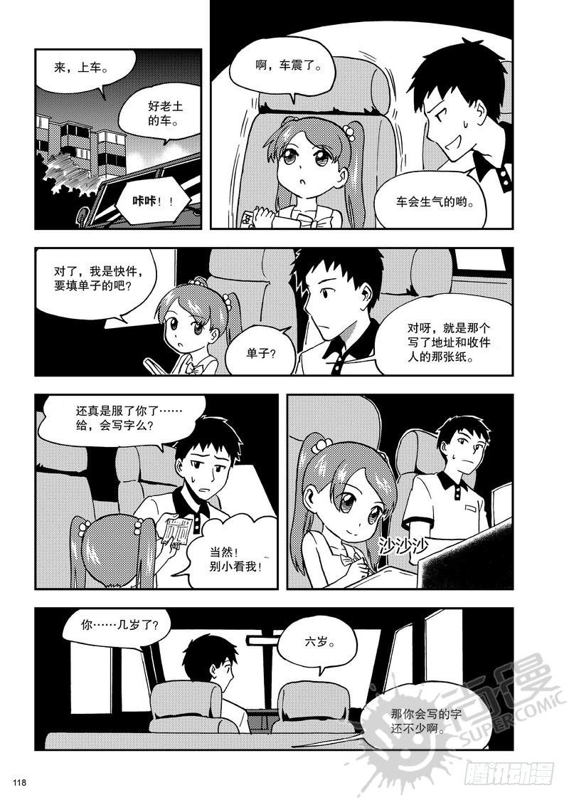 第10话 快递员 02-第22话