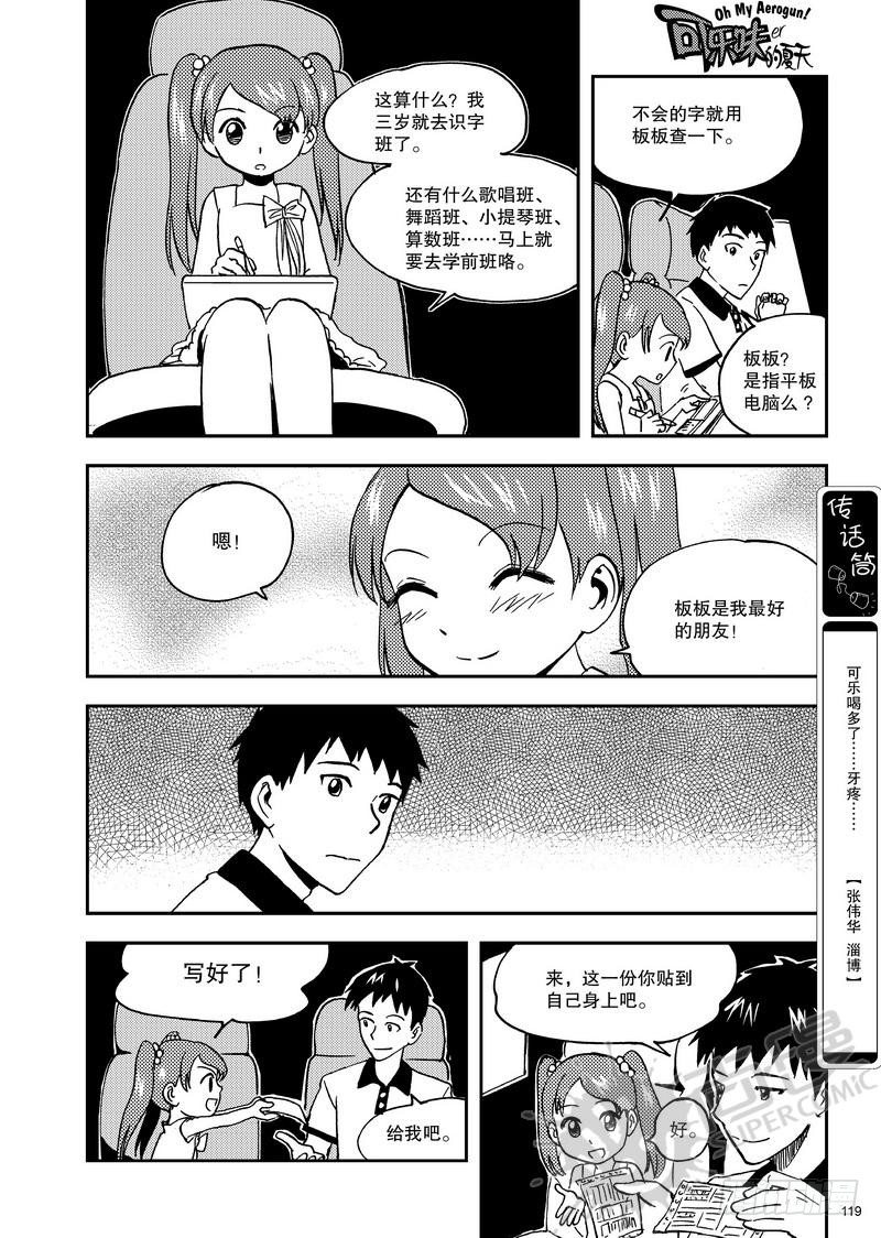 第10话 快递员 02-第22话