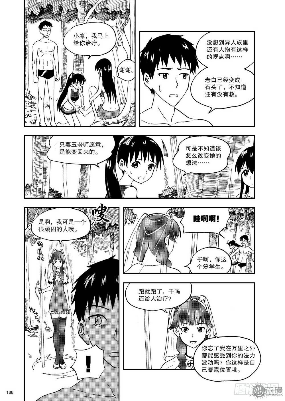 第13话 玉老师的上课时间 02-第28话