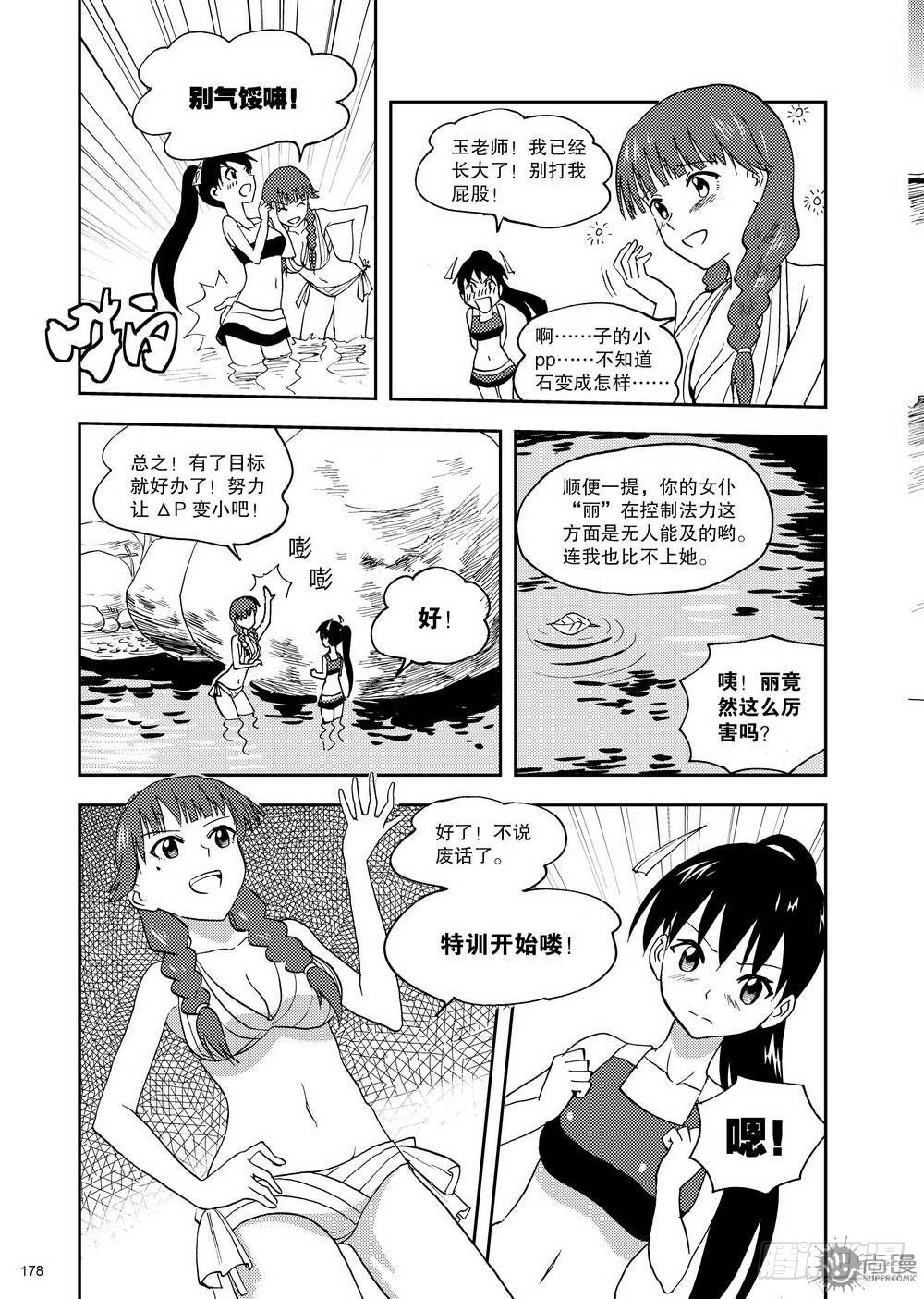 第13话 玉老师的上课时间 02-第28话