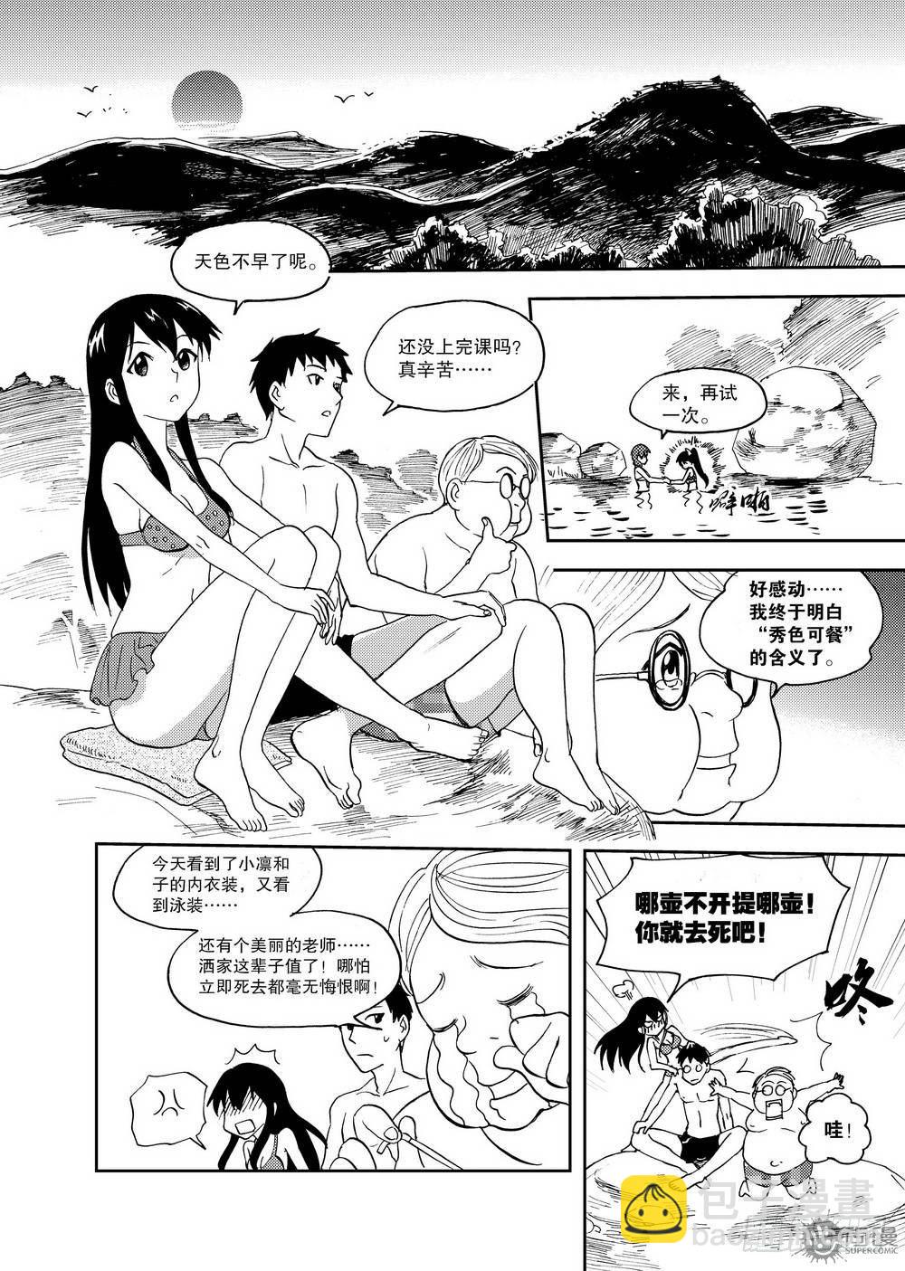 第13话 玉老师的上课时间 02-第28话