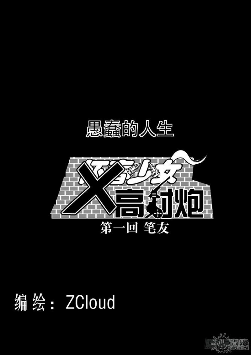 第1话 笔友 0414