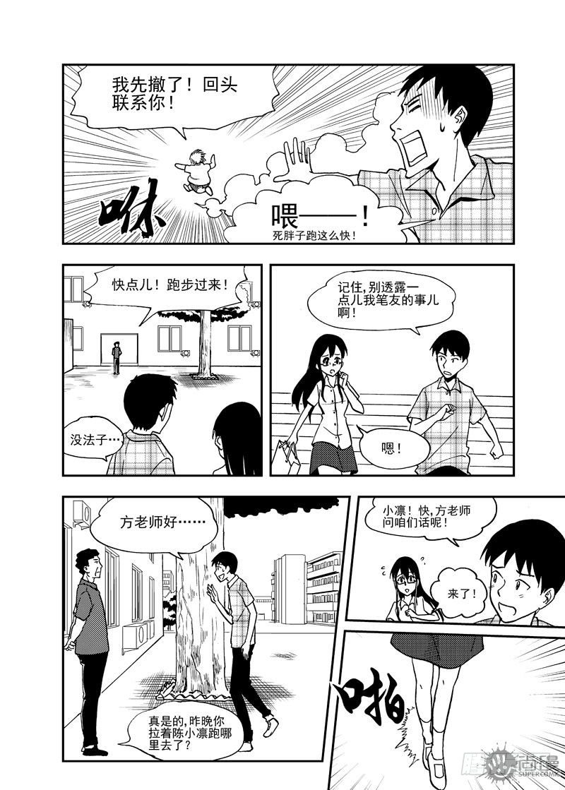 第2话 传统的男人 02-第6话