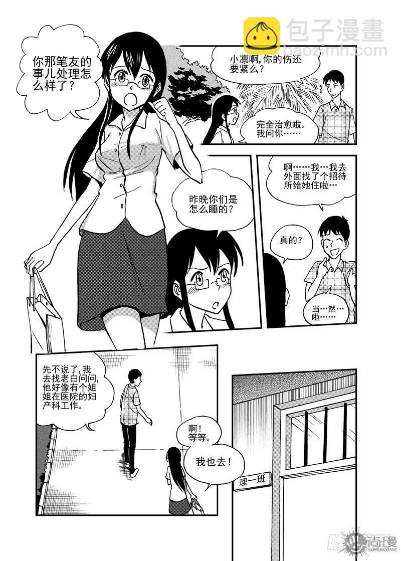 第2话 传统的男人 02-第6话