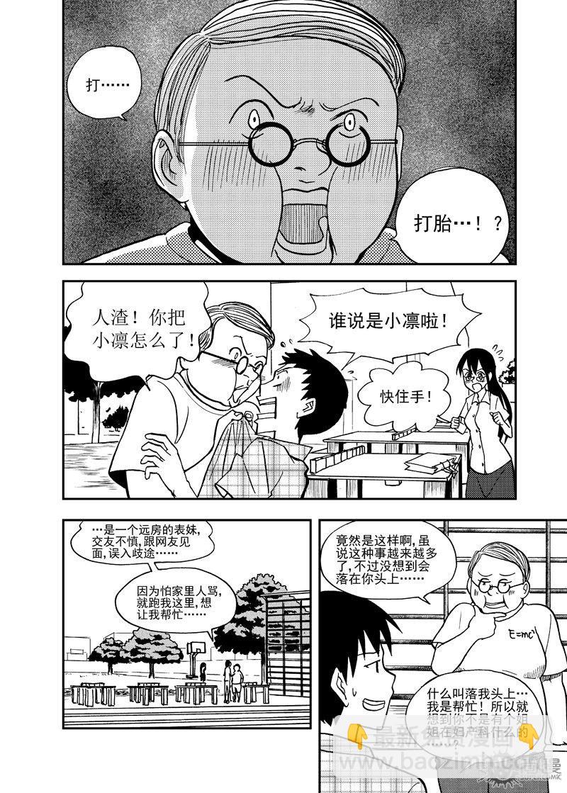 第2话 传统的男人 02-第6话