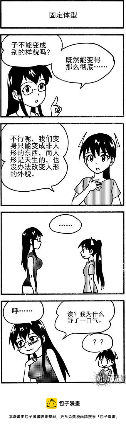 可樂味的夏天 - 第66話 - 1