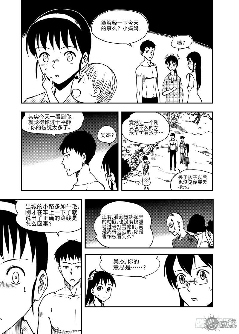 第3话 追击 02-第8话