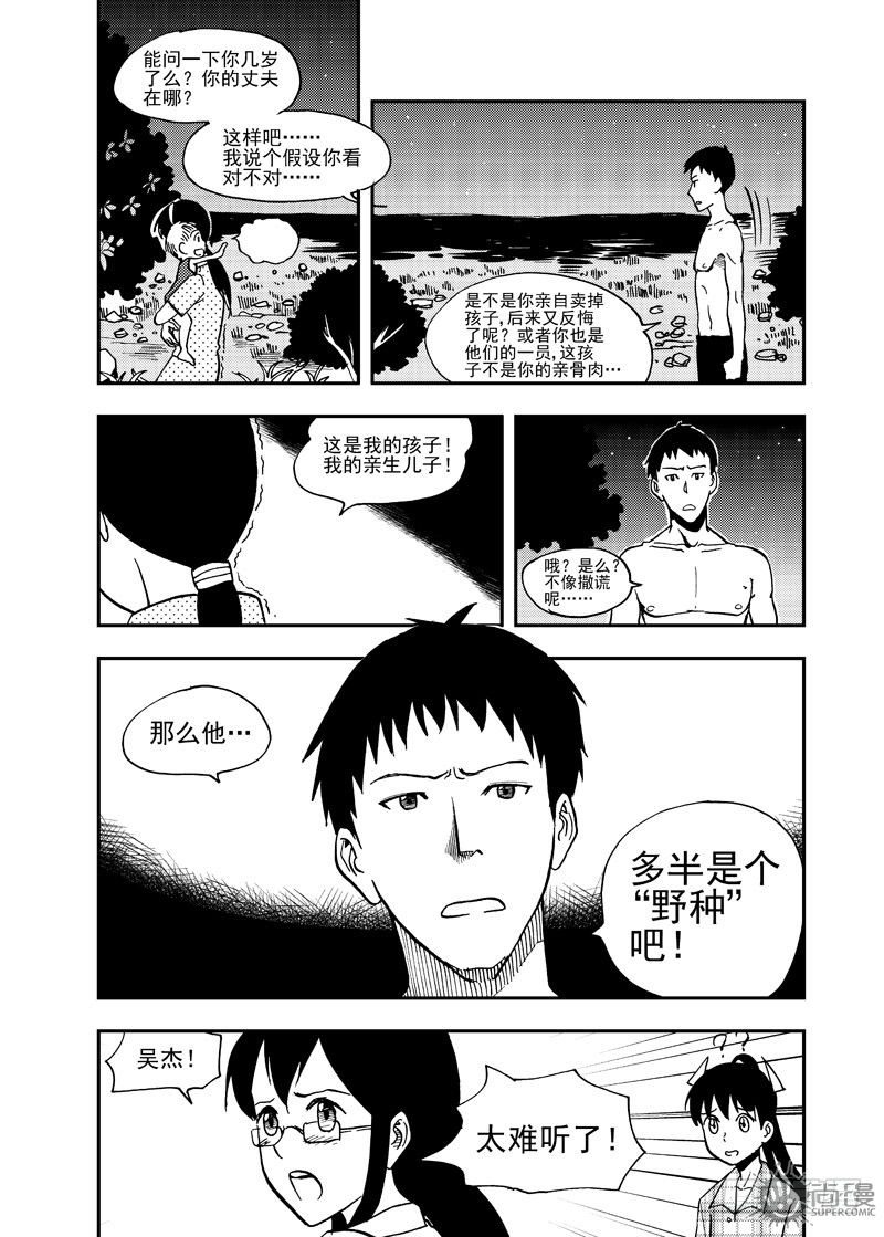 第3话 追击 02-第8话