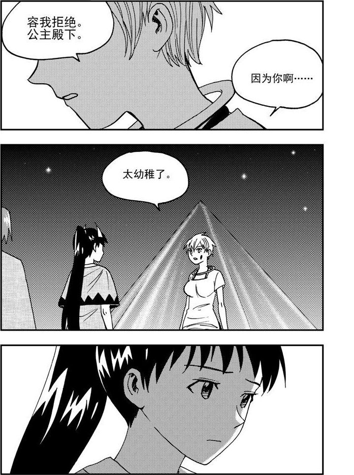 可樂味的夏天 - 第86話 - 3