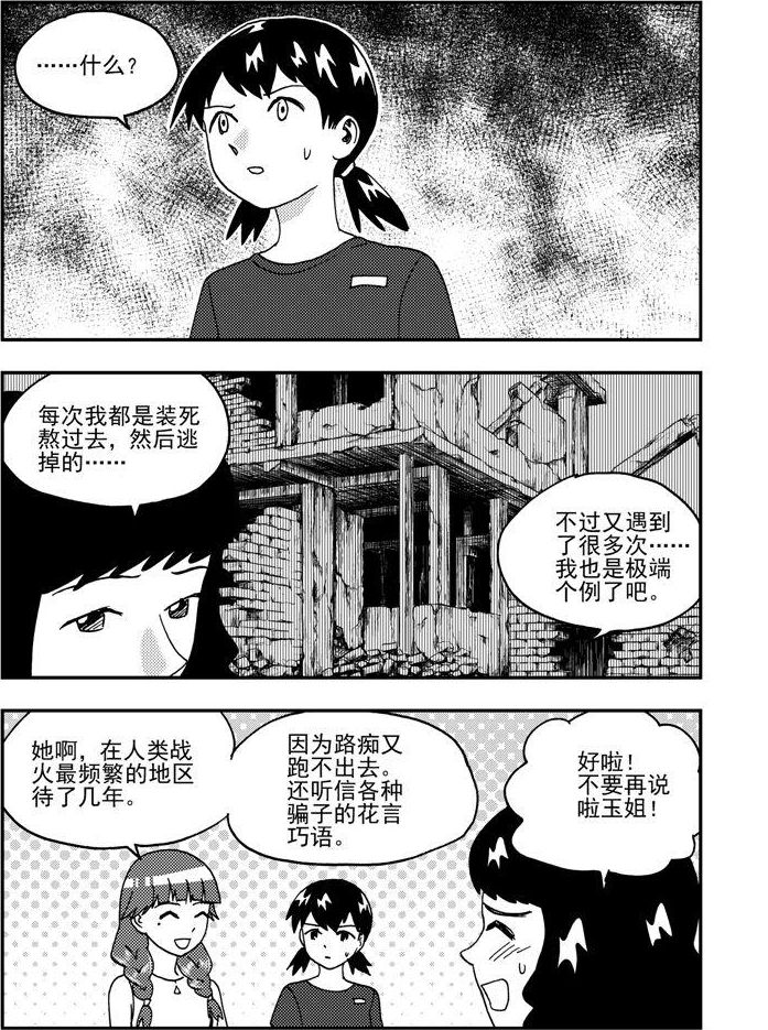 可樂味的夏天 - 第88話 - 2