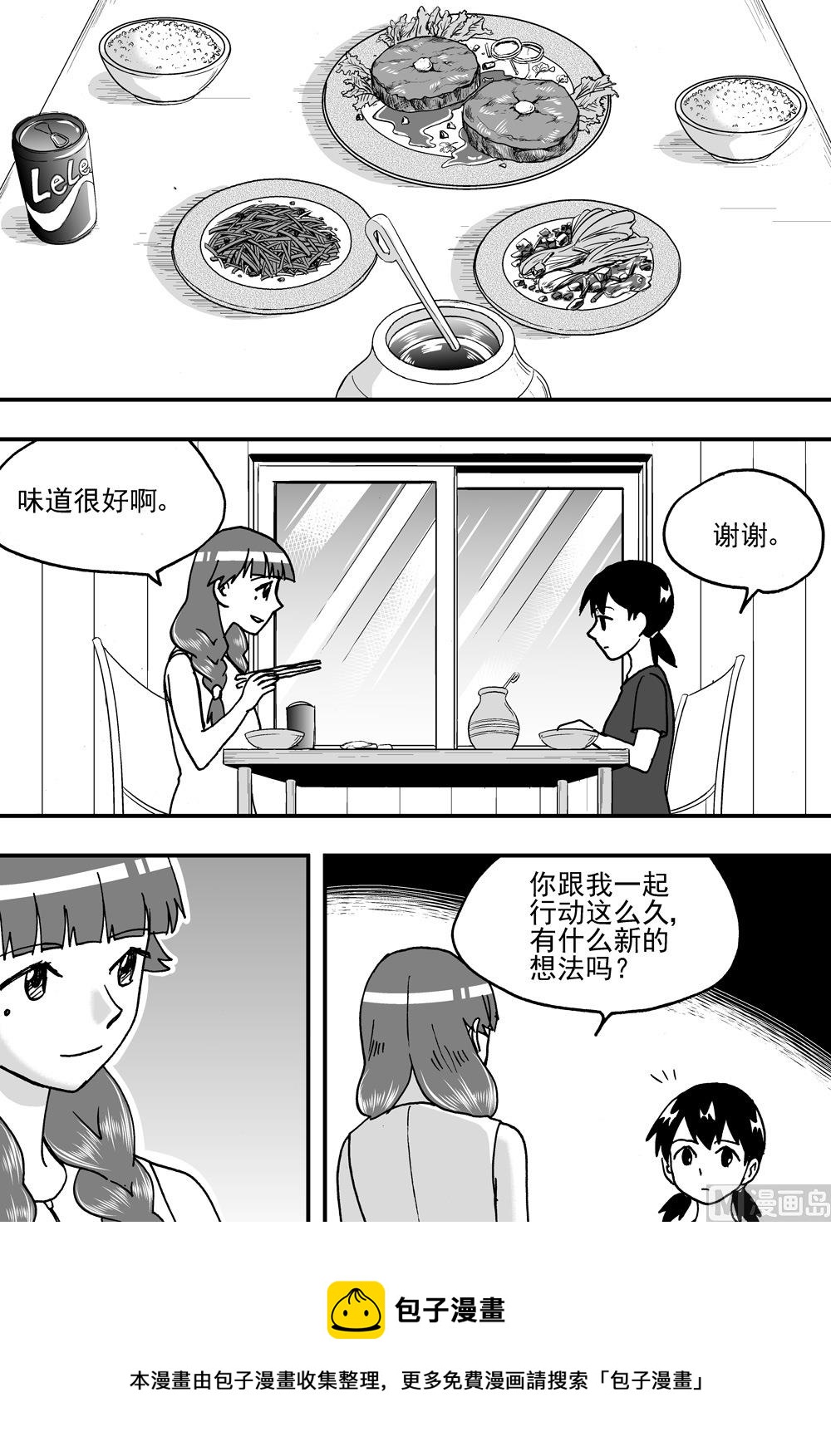 可樂味的夏天 - 第96話 - 2