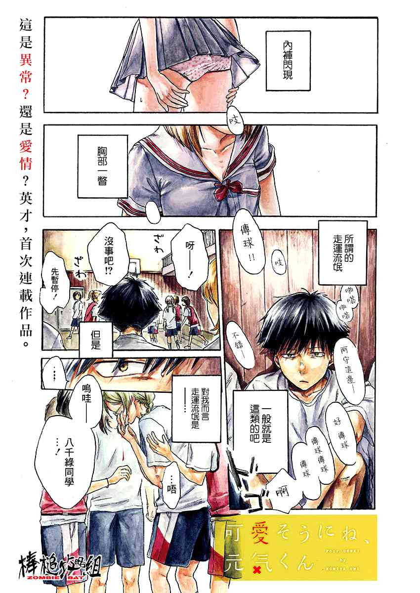 可憐可愛元氣君 - 1話 - 1