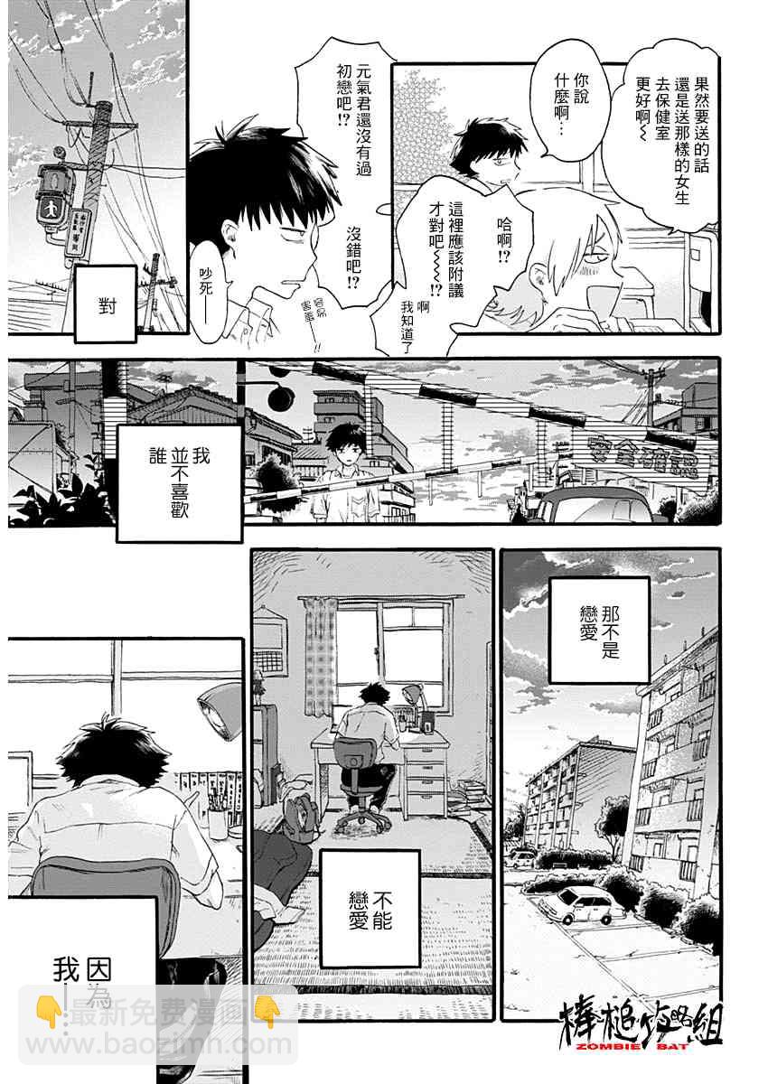 可憐可愛元氣君 - 1話 - 3