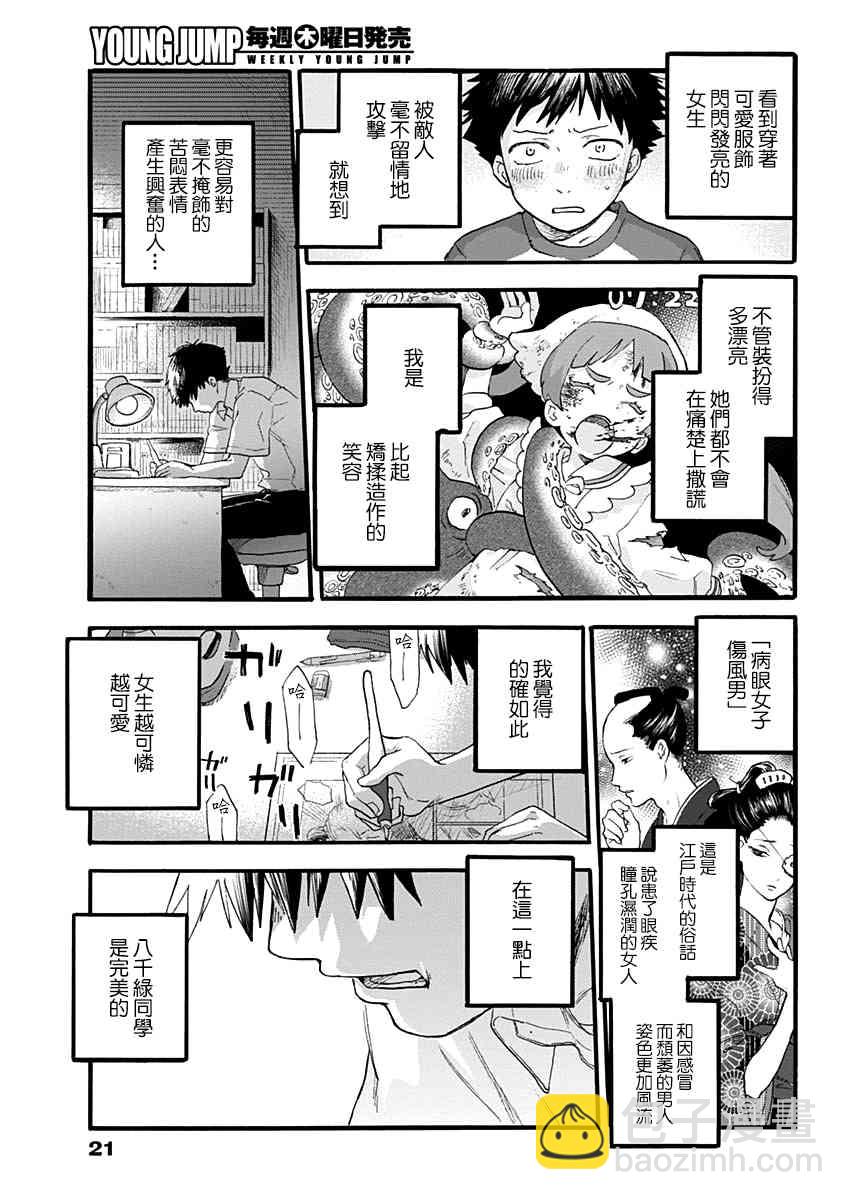 可憐可愛元氣君 - 1話 - 5