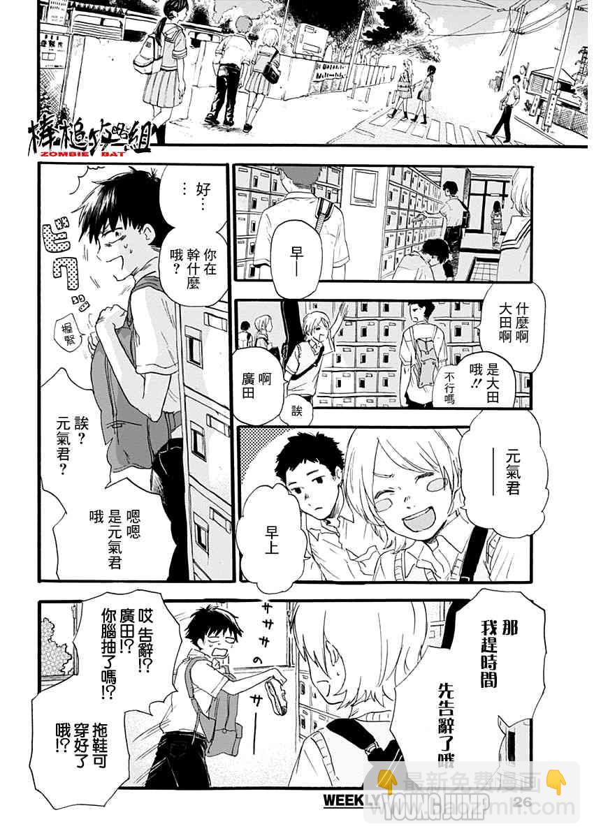 可憐可愛元氣君 - 1話 - 3