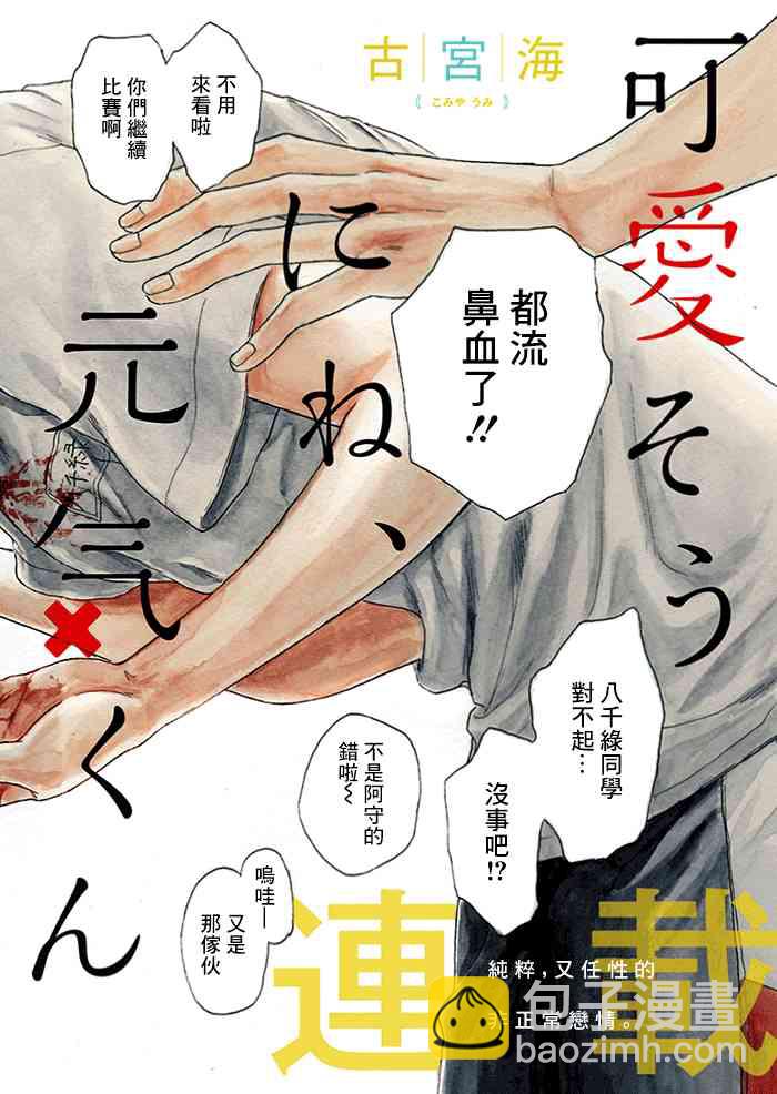 可憐可愛元氣君 - 1話 - 2