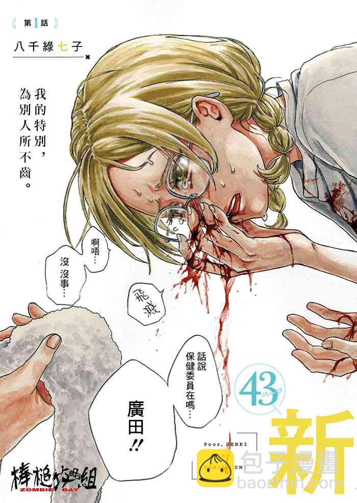 可憐可愛元氣君 - 1話 - 3