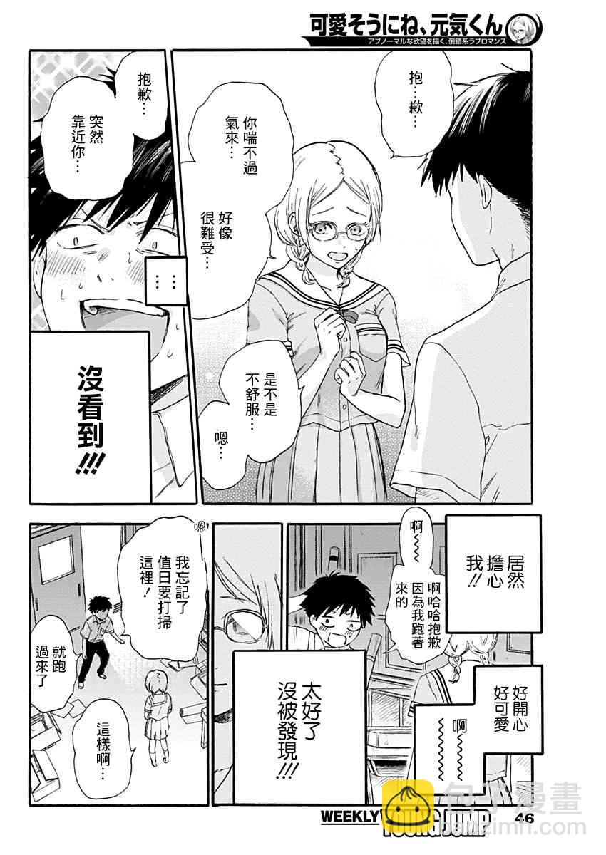 可憐可愛元氣君 - 1話 - 2