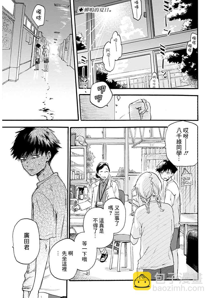 可憐可愛元氣君 - 1話 - 4