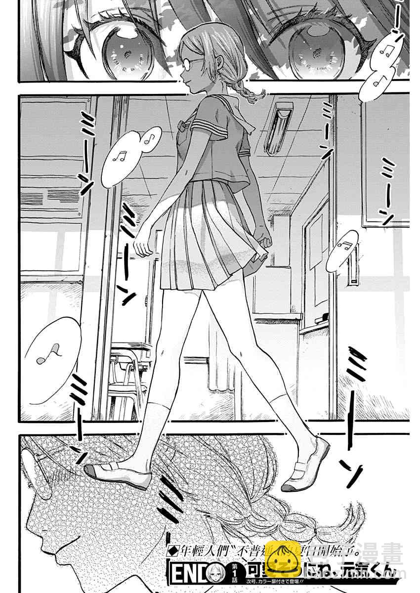 可憐可愛元氣君 - 1話 - 1