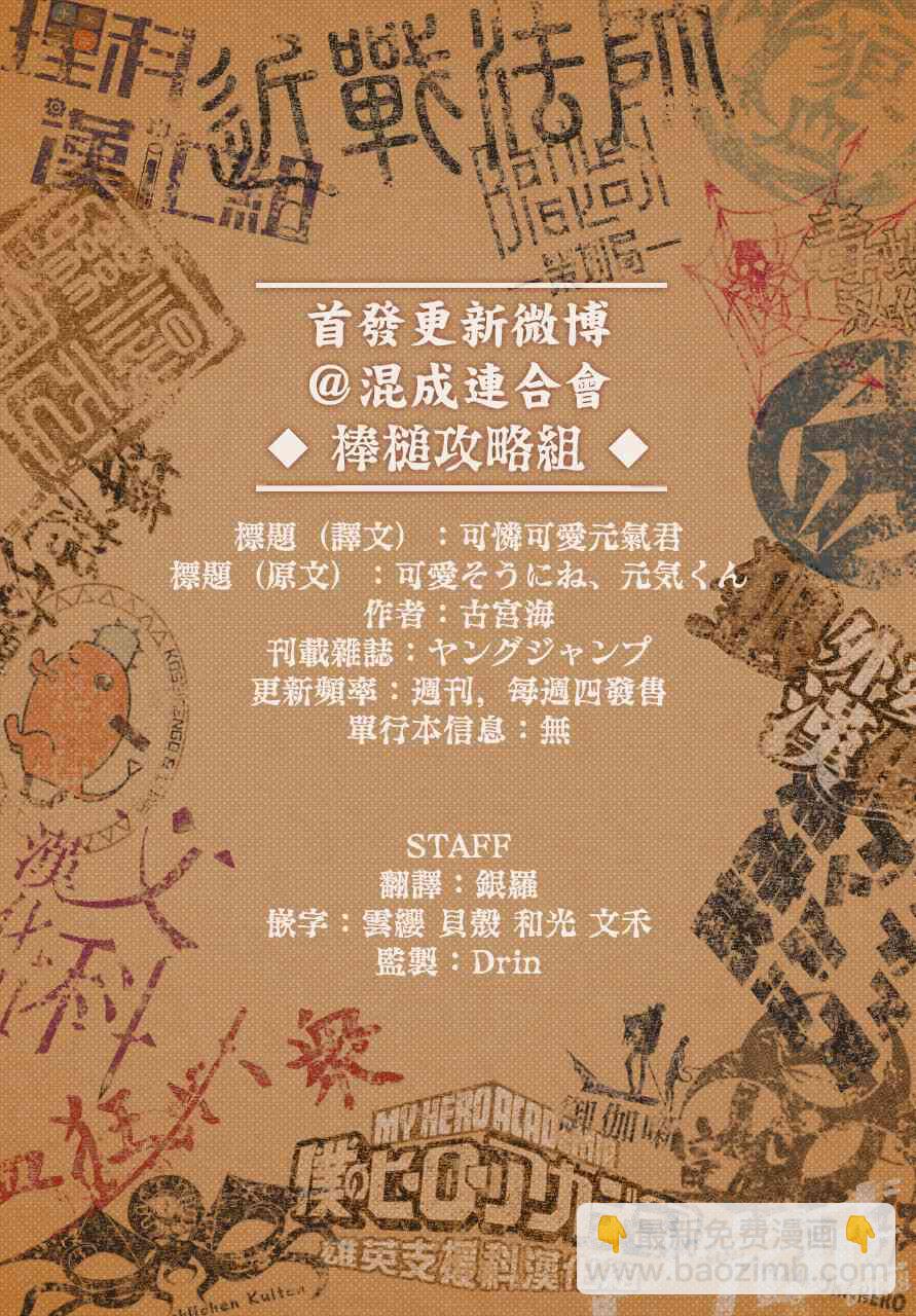 可憐可愛元氣君 - 1話 - 2