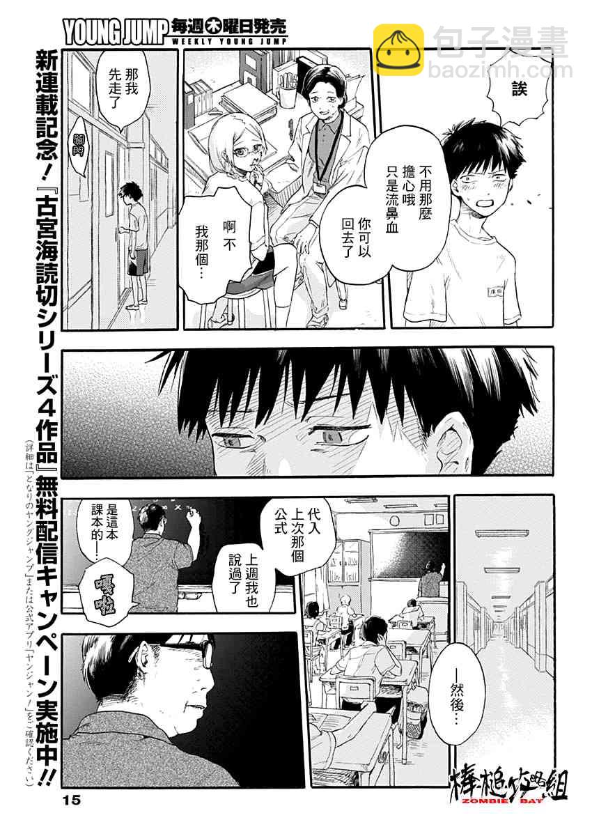 可憐可愛元氣君 - 1話 - 6