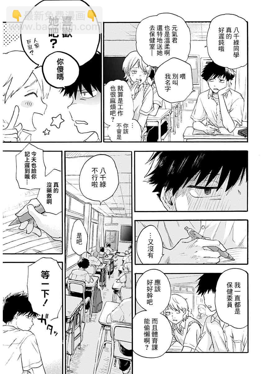 可憐可愛元氣君 - 1話 - 1