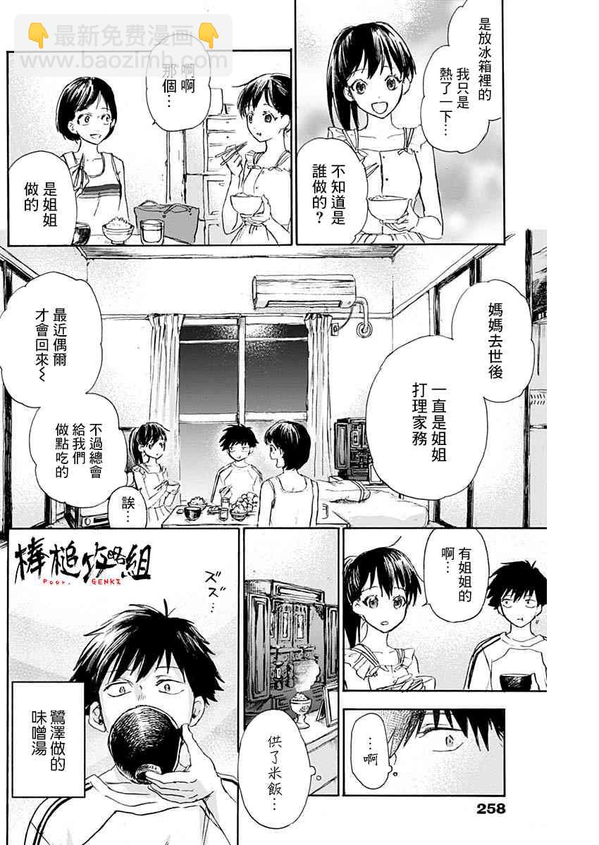 可憐可愛元氣君 - 11話 - 4