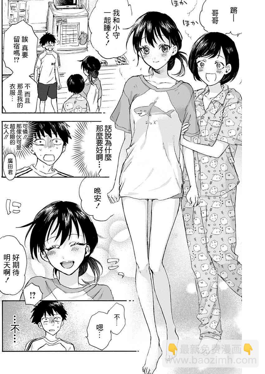 可憐可愛元氣君 - 11話 - 2