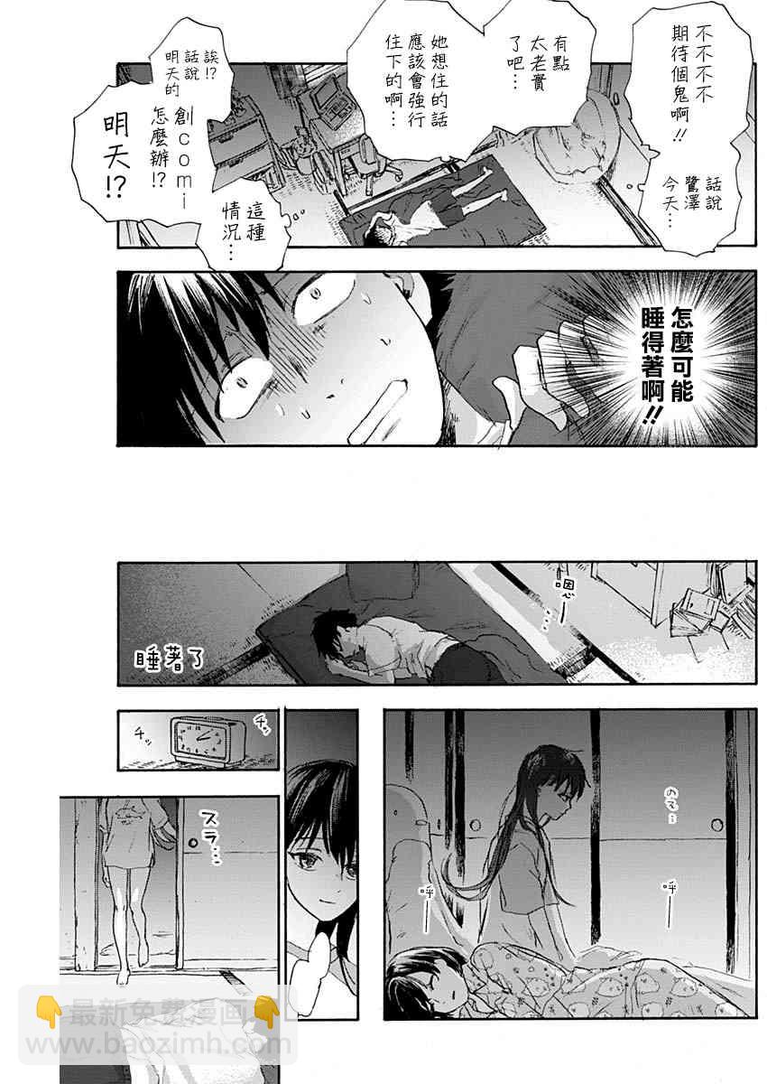 可憐可愛元氣君 - 11話 - 3