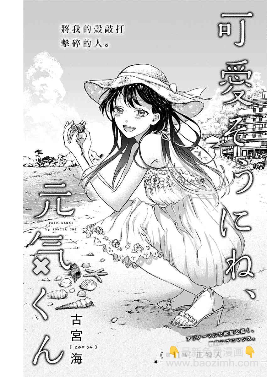 可憐可愛元氣君 - 11話 - 3